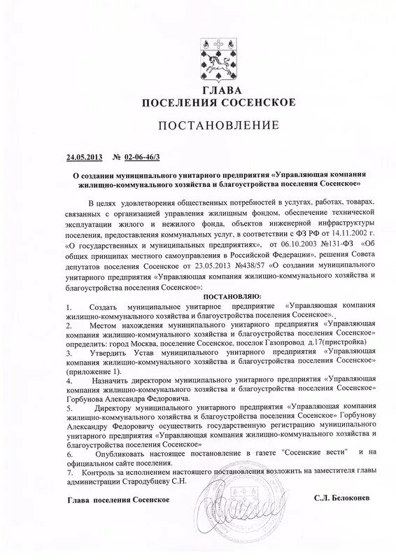 Решения о создании унитарного предприятия. Обращение в администрацию о создании унитарного предприятия. пример обращения о создании унитарного предприятия. решение о создании унитарного предприятия образец. письменное обращение в целях создания унитарного предприятия.