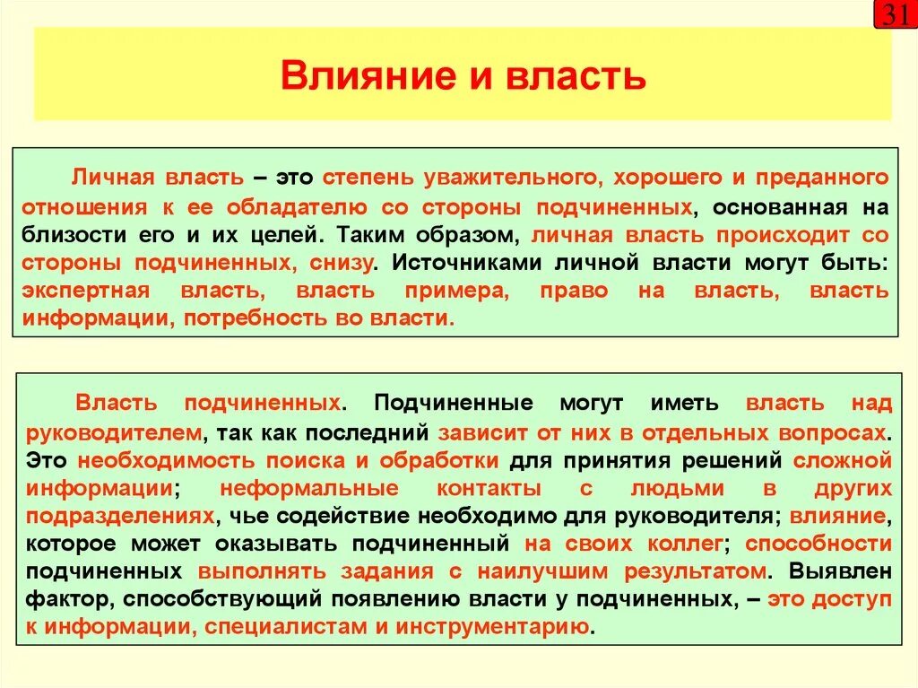 Режим личной власти. Личная власть. Примеры личной власти. Форма управления личной власти. Источники личной власти