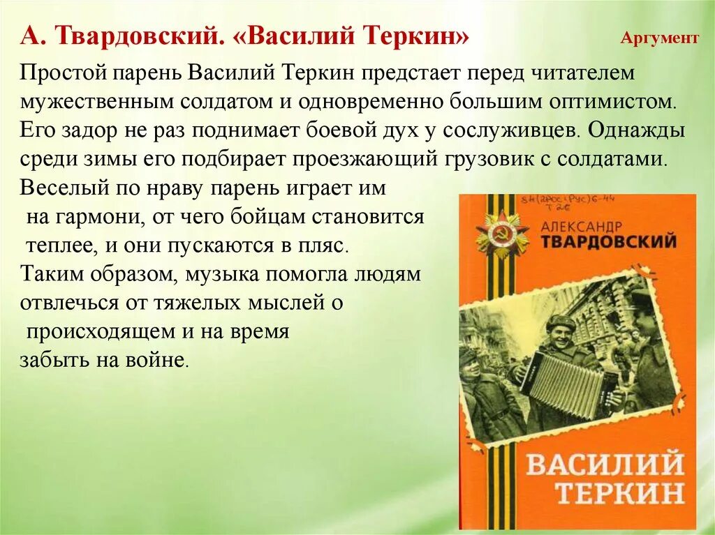 Теркин парень он простой