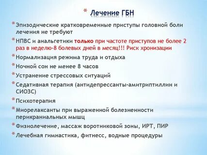 Головная боль у детей клинические рекомендации