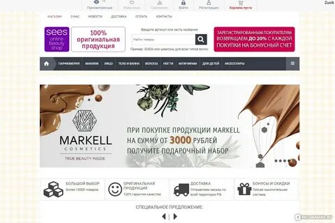 Интернет магазине бьюти