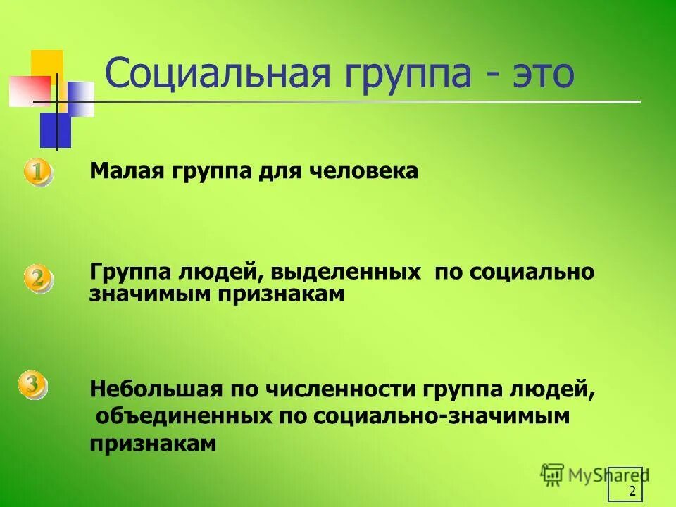 Социально значимые признаки человека. Социальные группы. Социальная значимость признаков. Признаки группы людей.