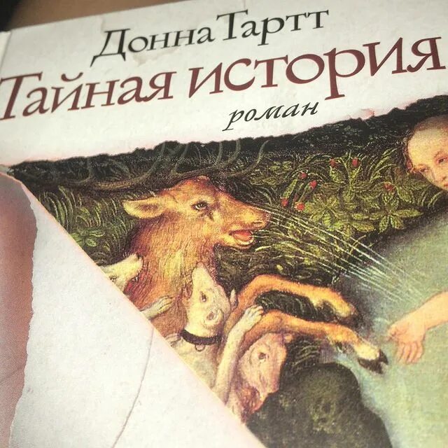 тайная история еды молоко. тайная история еды молоко. история еды книга. тартт донна. история еды книга.