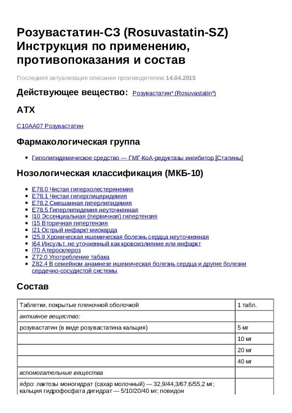 Таблетки розувастатин 10 цена инструкция по применению. Розувастатин 20 инструкция. Розувастатин 10 мг инструкция. Розувастатин 10 мг инструкция по применению. Розувастатин таблетки инструкция.