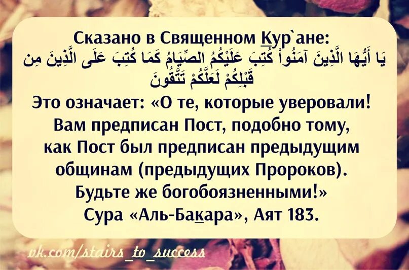 183 аят суры бакара. Сура Аль Бакара. Последние аяты Суры Аль Бакара. Вторая Сура. Последние два аята Суры Бакара.