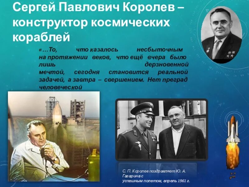 Цитаты королева сергея павловича