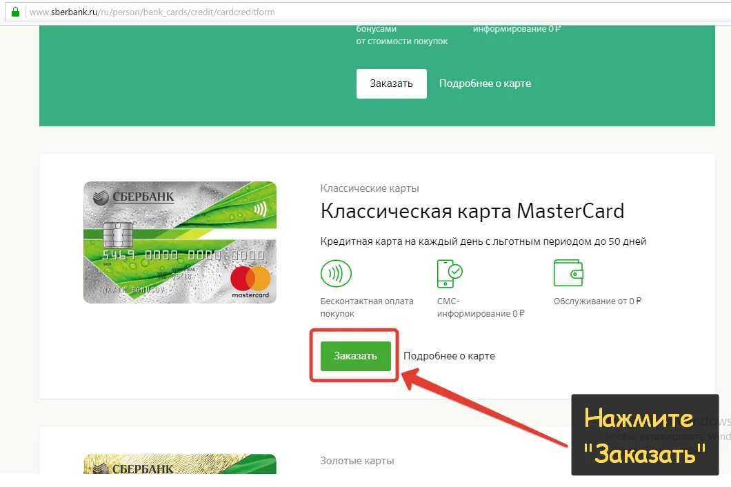 Где взять кредитную карту банка. Заказать карту Сбербанка. Заказывать сбербанковская карта.