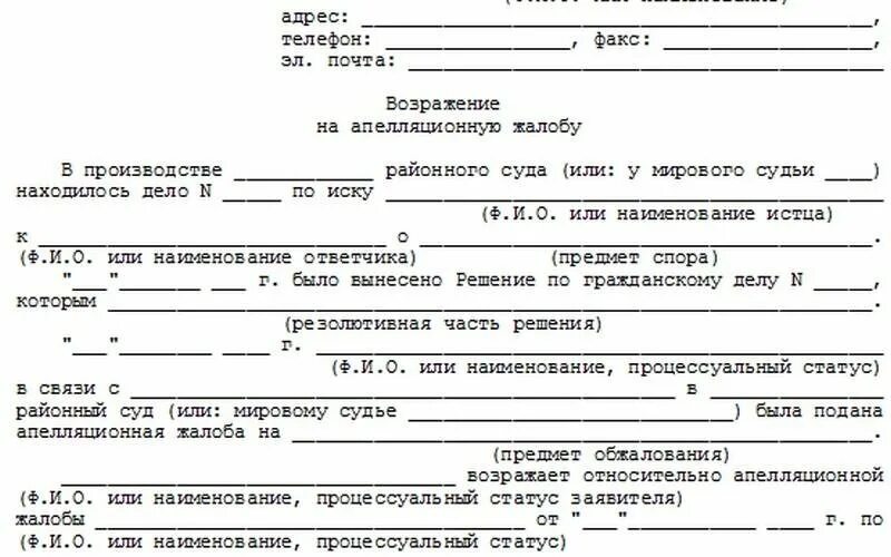 Возражение прокурора на апелляционную жалобу по гражданскому делу. Апелляционная жалоба возражение на апелляционную жалобу. Пример возражения на апелляционную жалобу. Возражение на апелляционную жалобу образец. Возражение потерпевшего