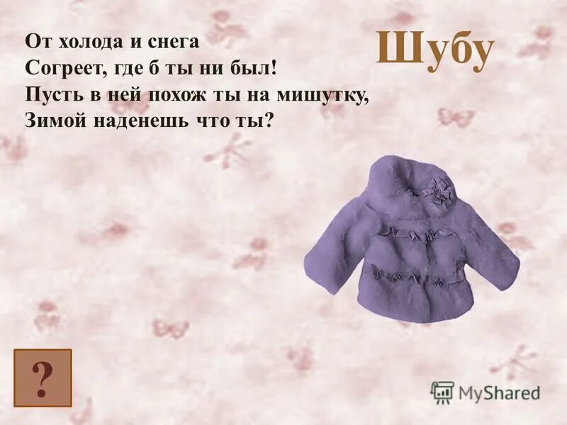 Согрето разбор. Разборор слова по составу. Согрето разбор. Разборслова по составк. Разбор слова.