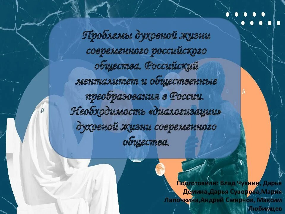 Духовные проблемы современного общества 6 класс. Проблемы духовной жизни. духовные проблемы общества. проблемы духовной жизни россии. духовная жизнь современной россии.