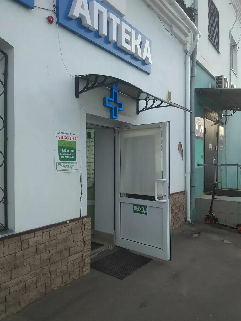 Аптека кашира. Аптека в кашире 1. кашира горького 1. аптека кашира 1 государственная. айболит ул.горького 50.