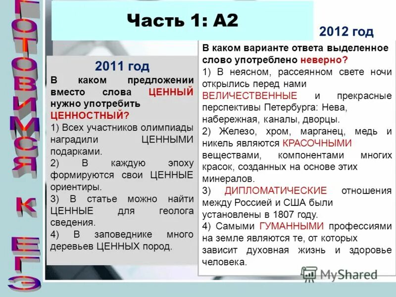 В каком предложении вместо слова ценный. Предложения с паронимами удачный-удачливый. Вместо предложение. Придумать предложение со словом дипломат и дипломант. Предложение со словом вместо.