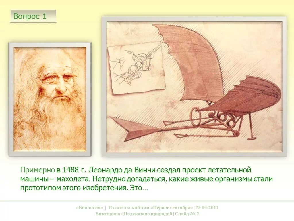 Вопросы леонардо. Изобретения леонардо давинчи. детям об изобретениях леонардо да винчи. какие изобретения сделал леонардо да винчи. слайд изобретений леонардо давинчи.
