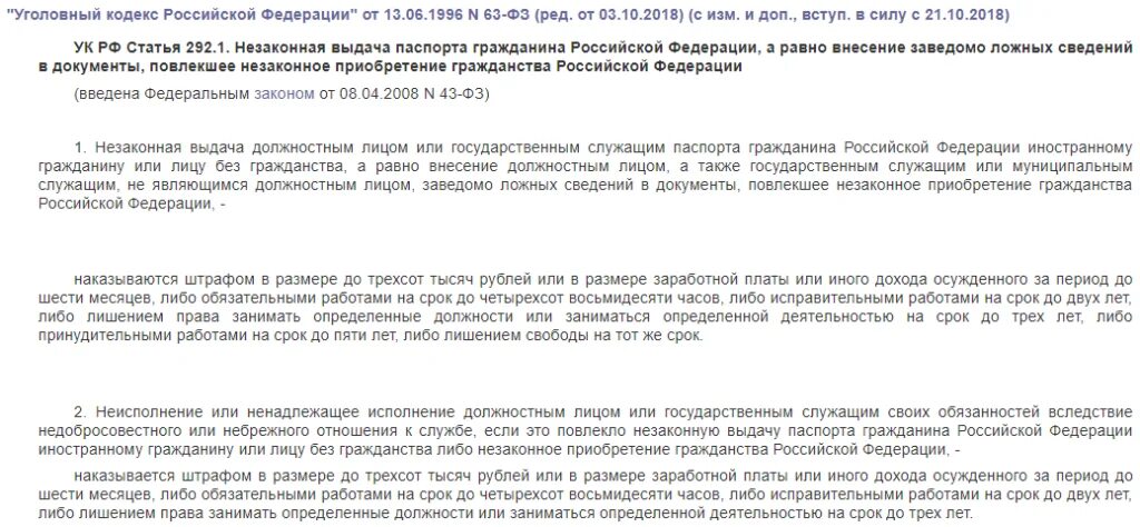 Выдача ук рф. Ст. 292.2 УК РФ. УК РФ ст.292.1. Служебный подлог ст 292 УК РФ. Статья 292 уголовного кодекса.