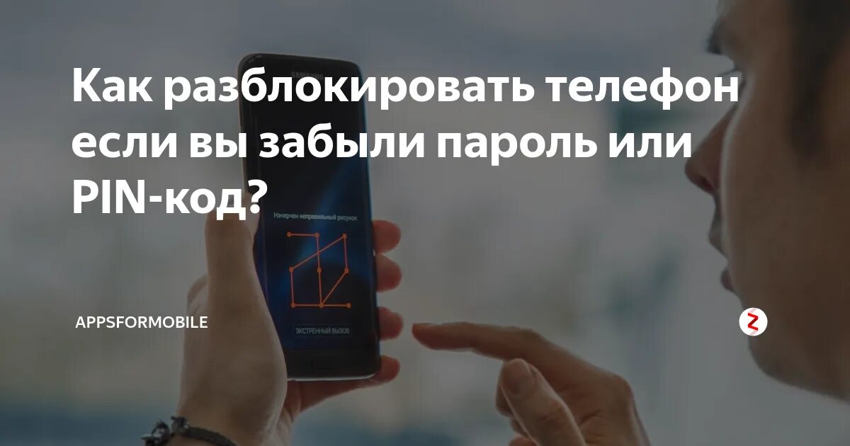 Как разблокировать телефон infinix если забыл пароль