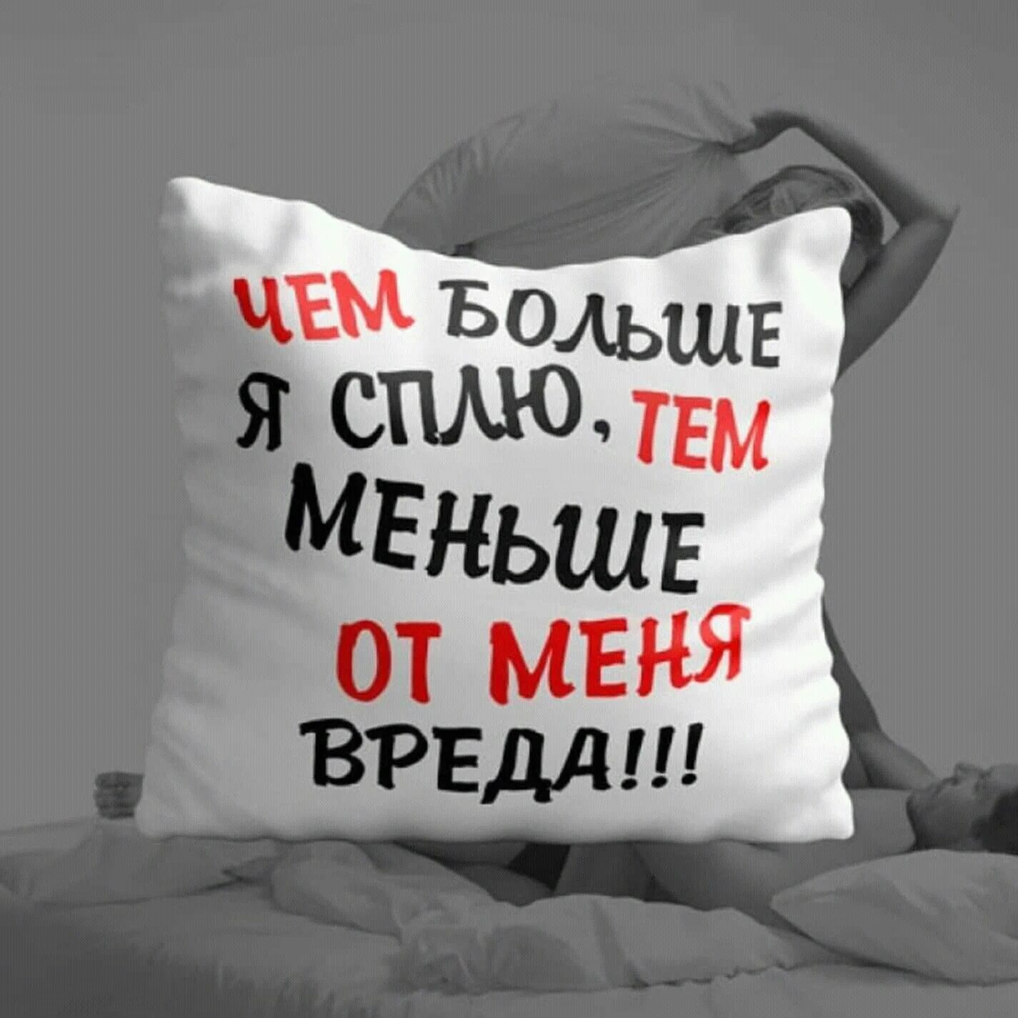 Я не сплю я мечтаю. Я спать. Надпись я люблю спать. Картинки с надписью я спать. Надпись я сплю.