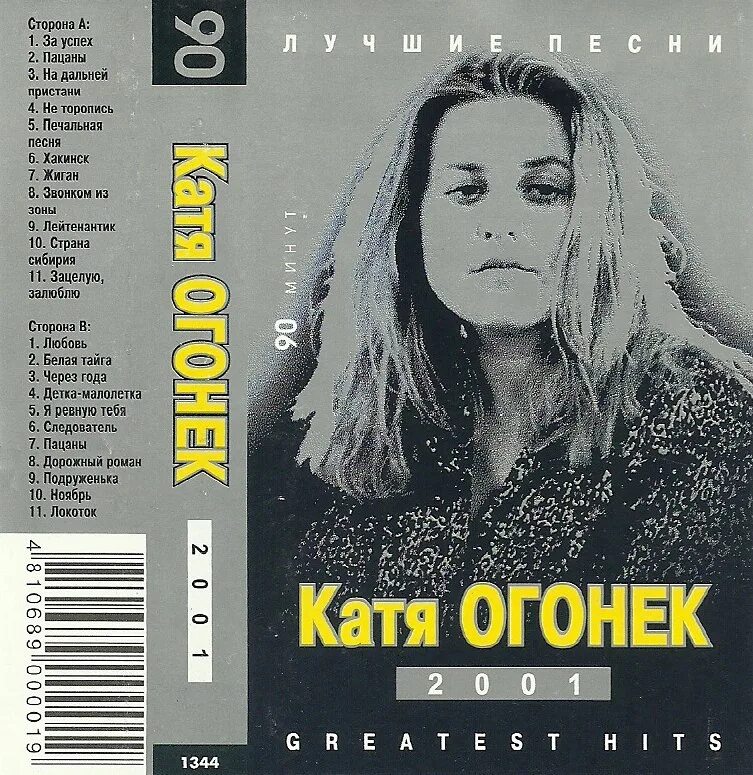 Катя огонёк. Катя огонёк песни. Катя огонёк фото. Шансон Катя огонек. Альбом катя огонек песни