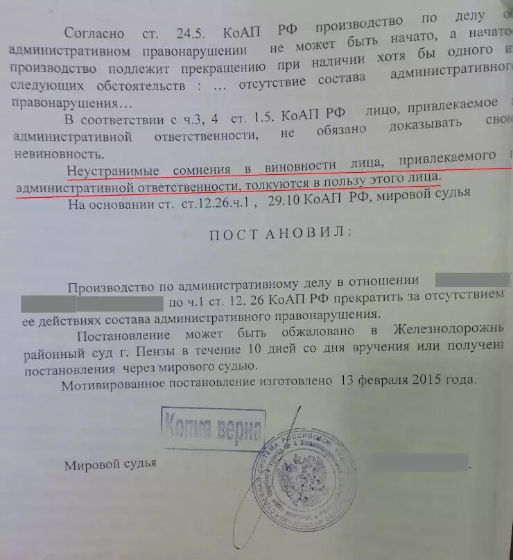 1 статьи 12.26 коап рф. Исключения из презумпции невиновности КОАП. Пленум по ст. 12 КОАП. Автоюрист по штрафам в Пензе.