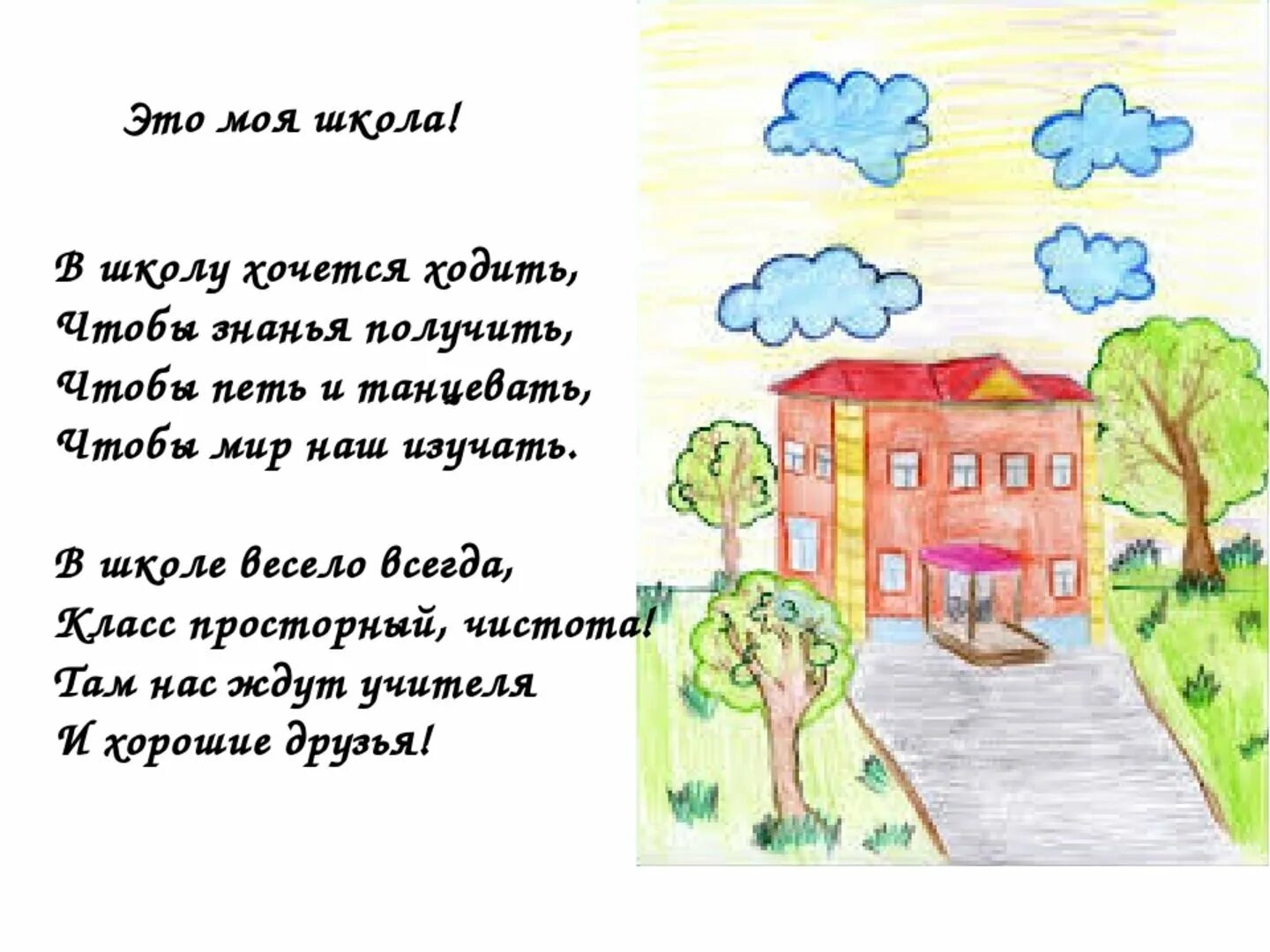 Стих родной школе. Стихи про школу. Стихи о школе для детей. Стихотворениеипро школе. Стихи про школу короткие.