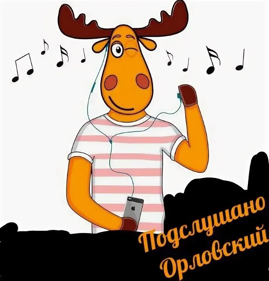Лось подслушано. Подслушано 58. Подслушано спасск. Полиция г спасск пензенская область. Подслушано 58.