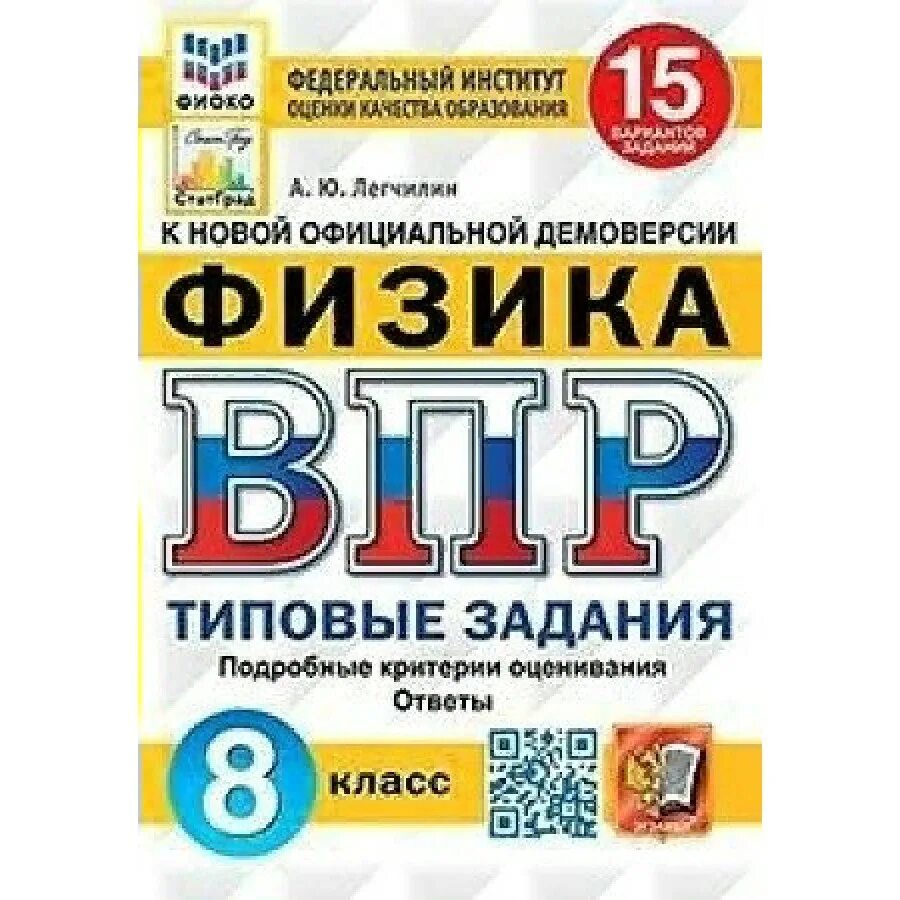 Фиоко впр физика. ВПР русский язык 5 класс 15 вариантов типовые задания ФГОС. ВПР русский язык типовые задания 10 вариантов Вольфсон. ВПР ФИОКО 4 класс математика. ВПР 5 класс русский язык Кузнецов Сененко.