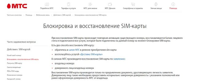 Мтс восстановить старый. Восстановление сим карты мтс. как восстановить сим карту мтс. восстановление номера мтс. можно ли восстановить сим карту мтс.