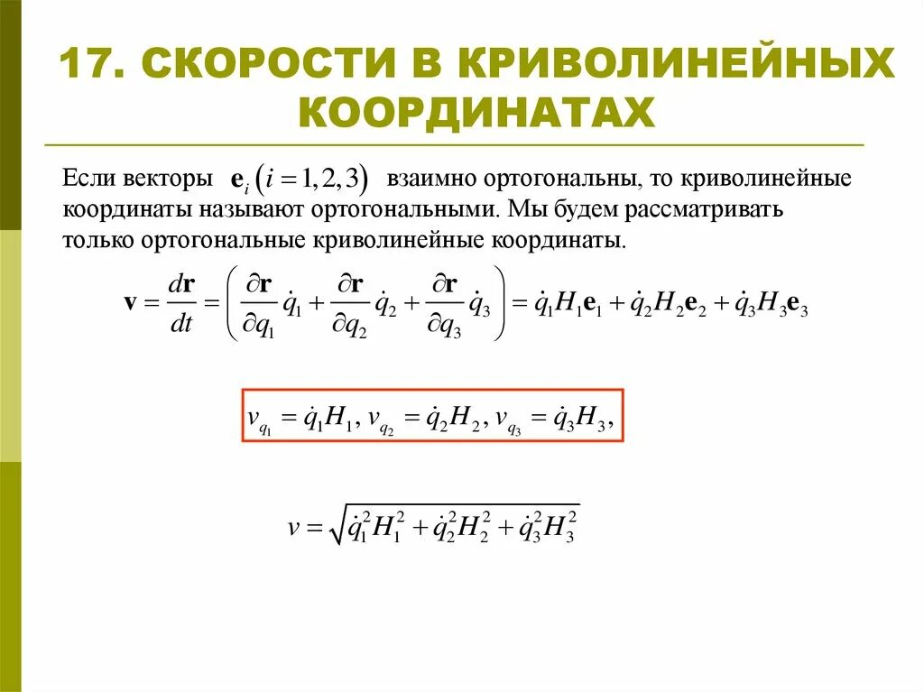 Координата скорости формула