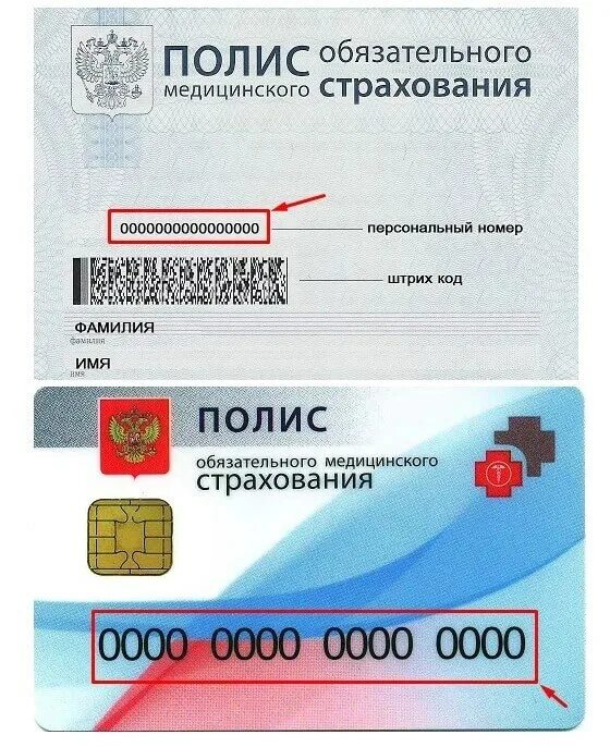 медицинский страховой полис номер где написан. полис старого образца. где указан номер и серия полиса обязательного медицинского. где в страховом полисе указывается серия и номер. полис омс нового образца где серия и номер.