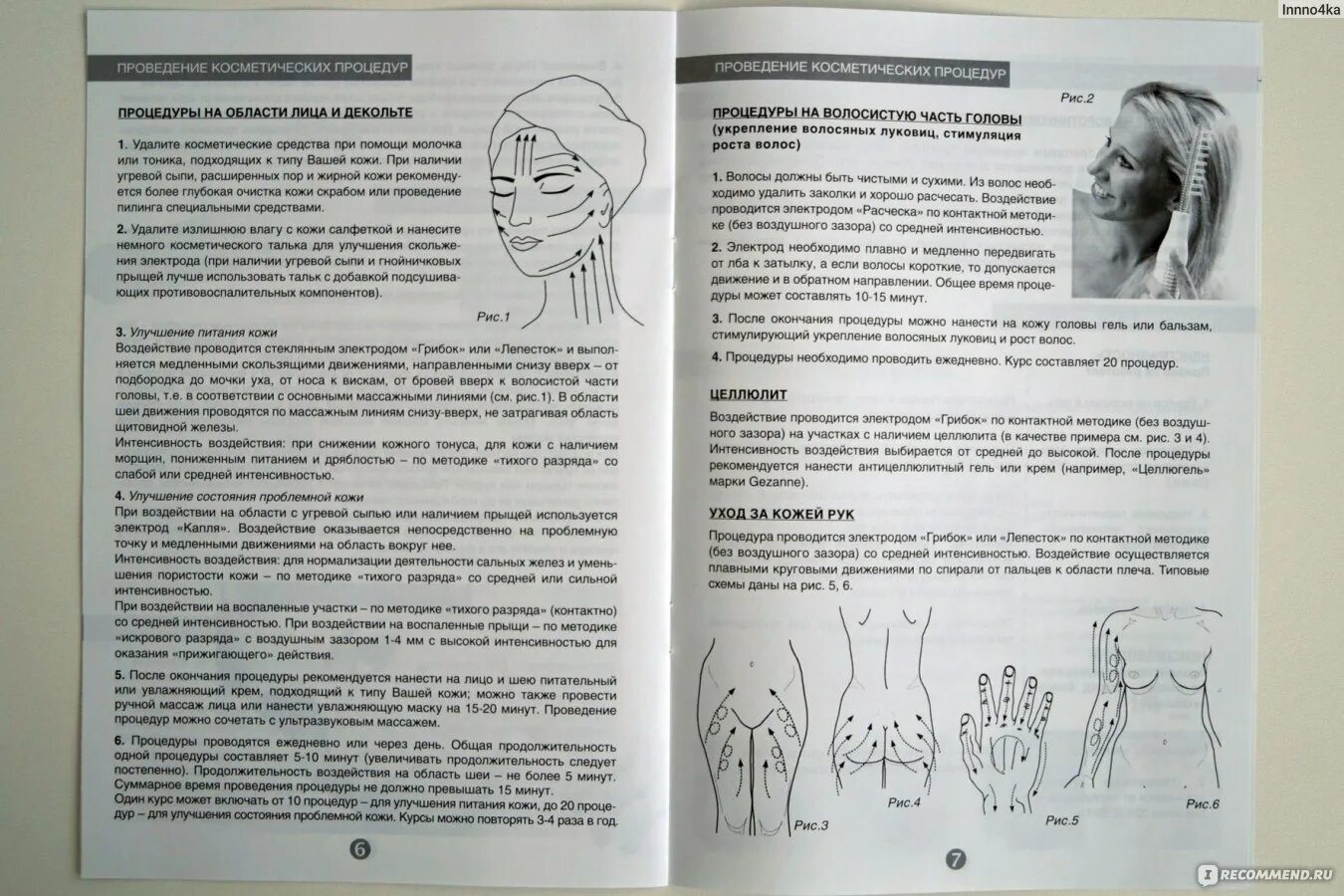 Дарсонваль техника показания. Схема массажа лица дарсонвалем. Схема дарсонваль ЭЛАД. Дарсонваль для лица от морщин схема. Дарсонваль как часто можно