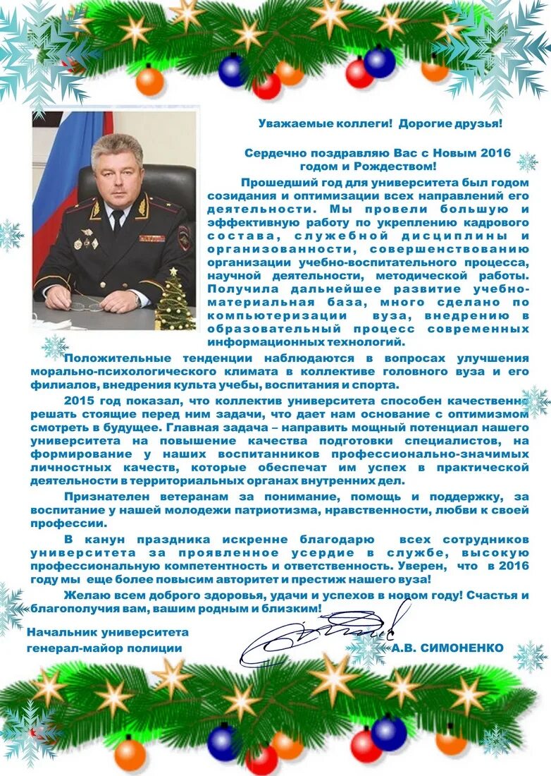 с новым годом поздравляем полицию. поздравление с новым годом руководителю. новый год мвд. новогодние открытки полиция. поздравить с новым годом 2023.