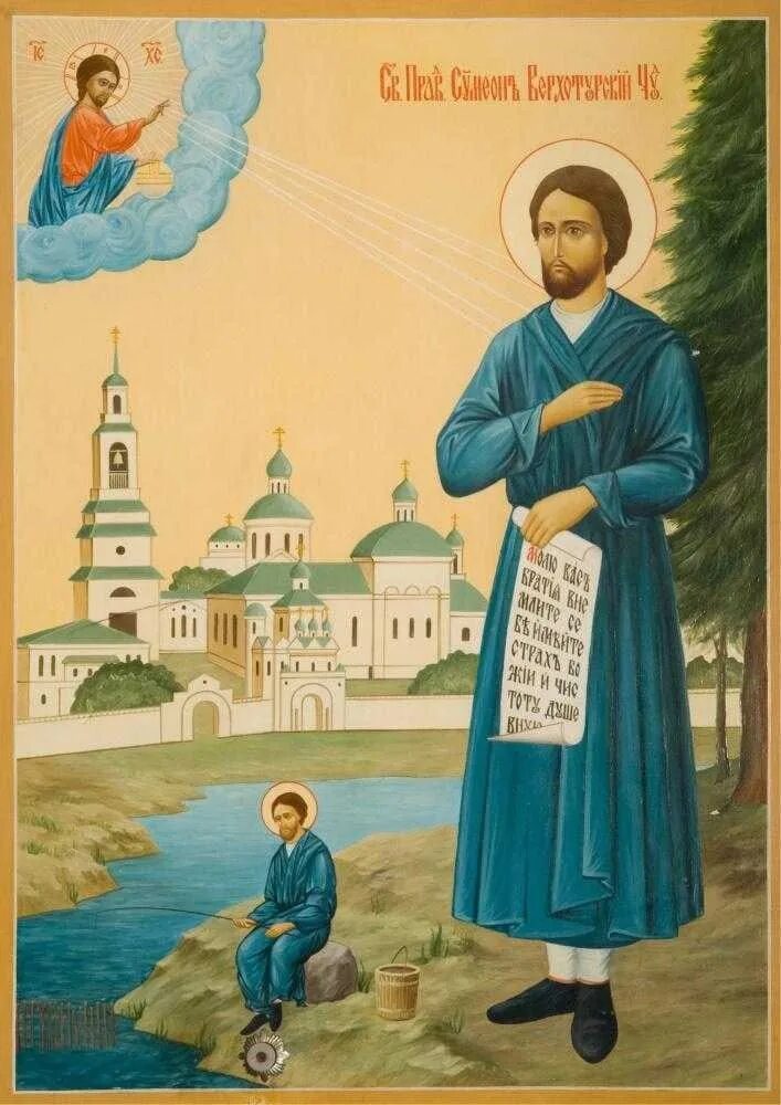 Акафист симеону верхотурскому слушать. 25 мая симеон верхотурский. Книжка акафист симеону верхотурскому. Книжка акафист симеону верхотурскому. Акафист симеону верхотурскому.
