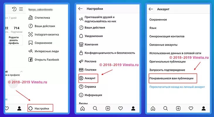 Лайкнувшие в инстаграме как найти. Как посмотреть свои дайки в инст. как найти свои лайки в инстаграм. как посмотреть публикации которые лайкнул в инстаграме. посмотреть свои лайки в инстаграме.