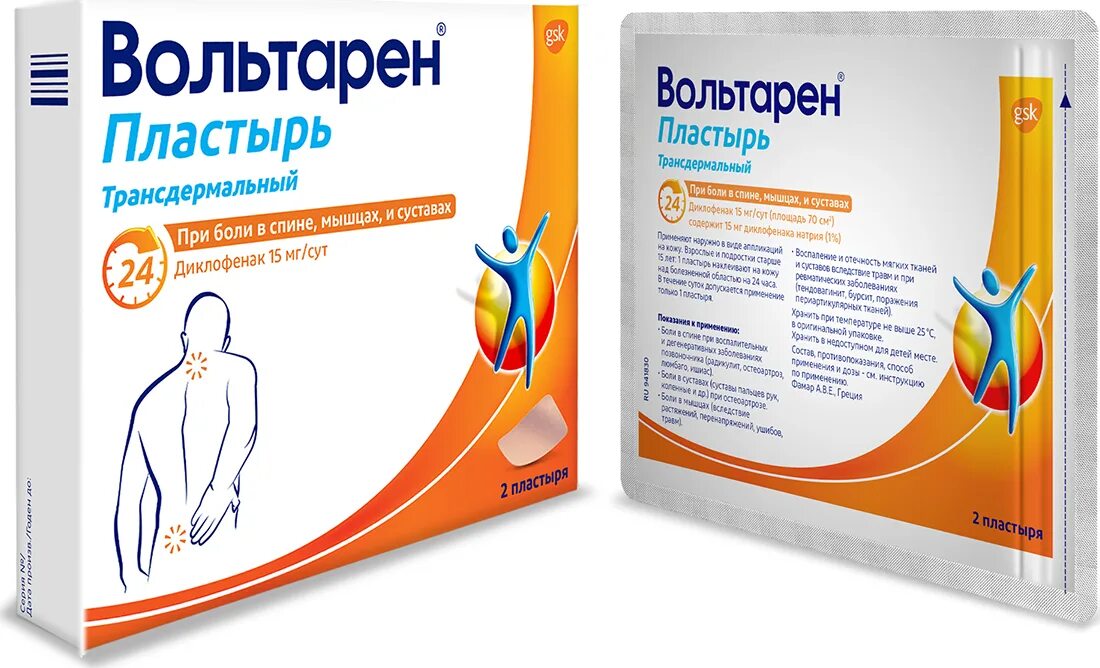 Вольтарен пластырь 15мг. Трансдермальный пластырь диклофенак. Вольтарен пластырь трансдермальный 30 мг. Пластырь вольтарен №2. Вольтарен пластырь 15мг.