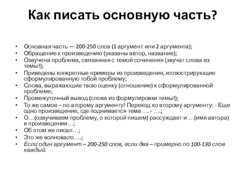 Переход ко 2 аргументу в сочинении. Как перейти к аргументам в итоговом сочинении. Переход к аргументам в итоговом сочинении. Переходы в сочинении.