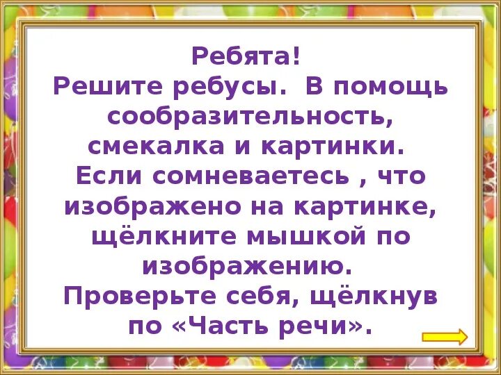 Слово смекалка к какой части речи относится. Часть речи слова смекалка. Предложение со словом смекалка. Смекалка к какой части речи она относится. Предложение со словом смекалка смекалистый.