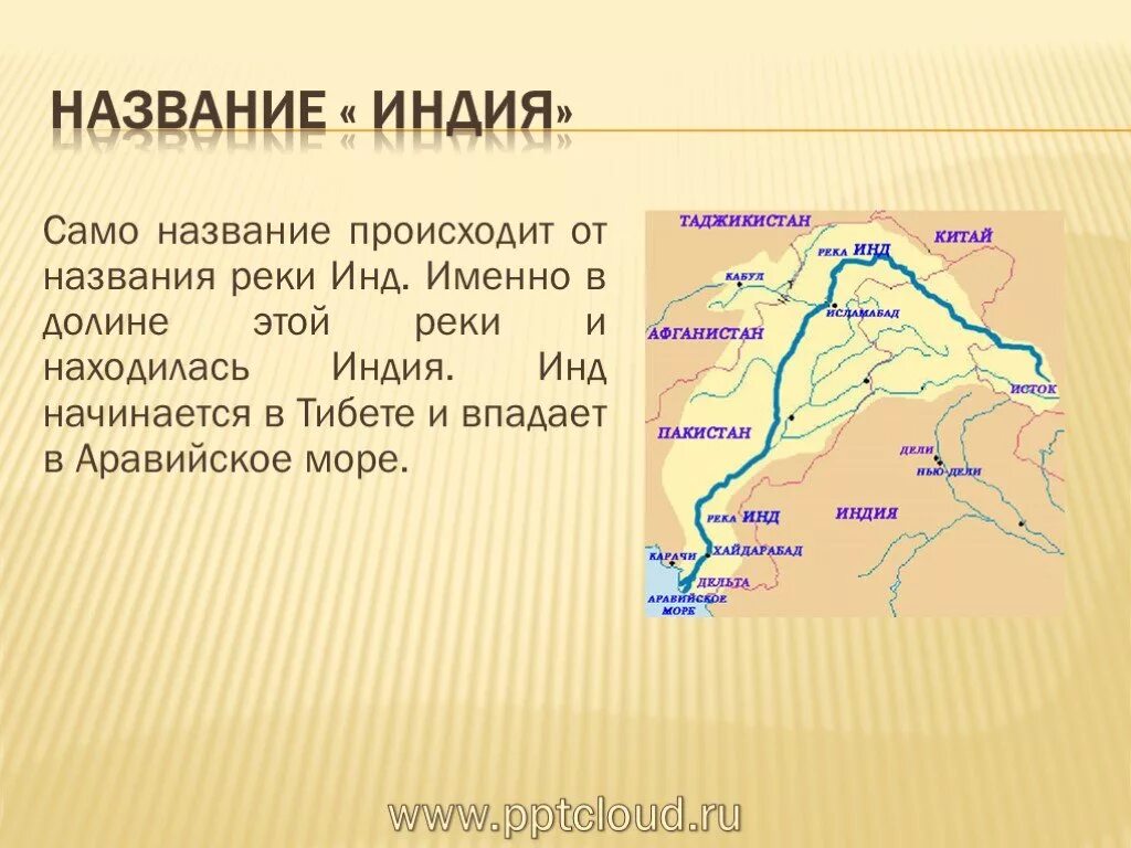 Индия 2 реки. Древний Индия 5 класс инд река. Реки Индии 5 класс. Реки древней Индии 5 класс. Древняя Индия 5 класс.