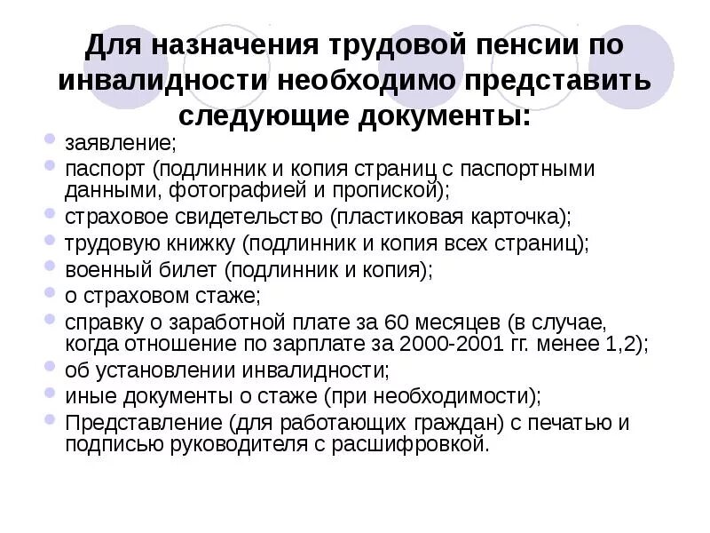 Документы для страховой пенсии по инвалидности. Какие документы нужны в пенсионный фонд для оформления инвалидности. Какие документы нужно для оформления пенсии по инвалидности. Какие документы нужны для оформления пенсии по инвалидности 2. Перечень документов для получения пенсии инвалидности.