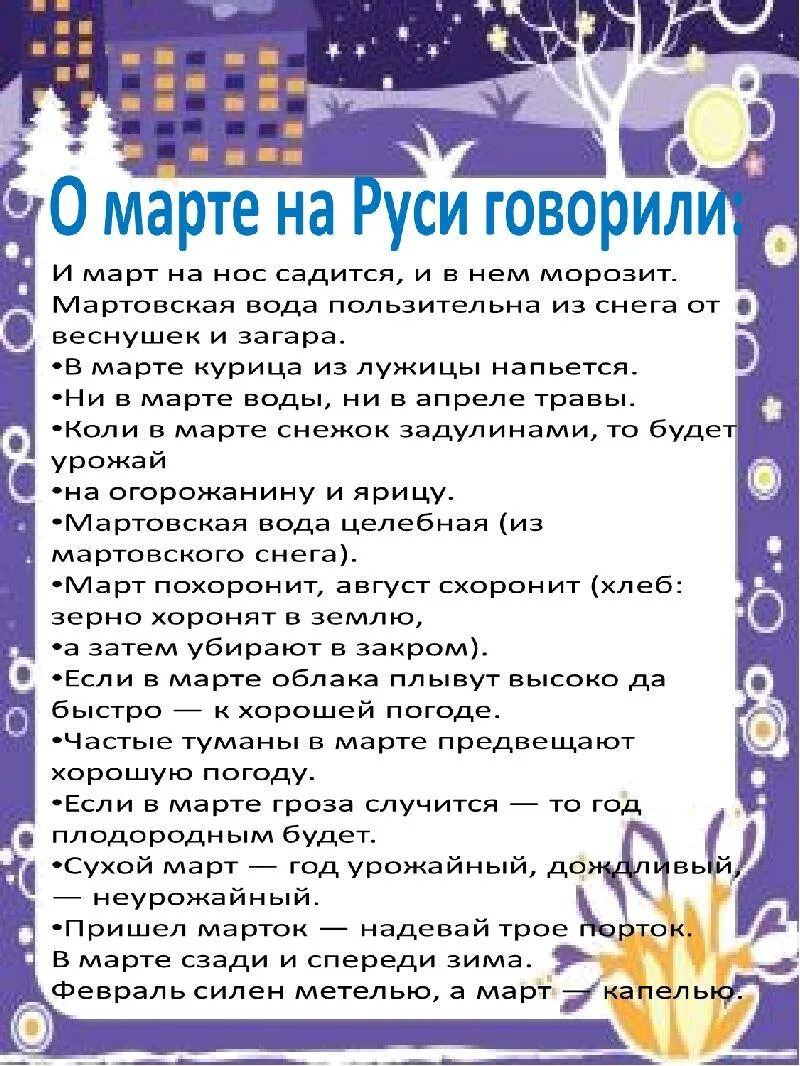 Пришел надевай семеро порток. Поговорка пришёл марток одевай. Пришёл марток надевай семеро порток пословица. Март марток. Март марток надевай.