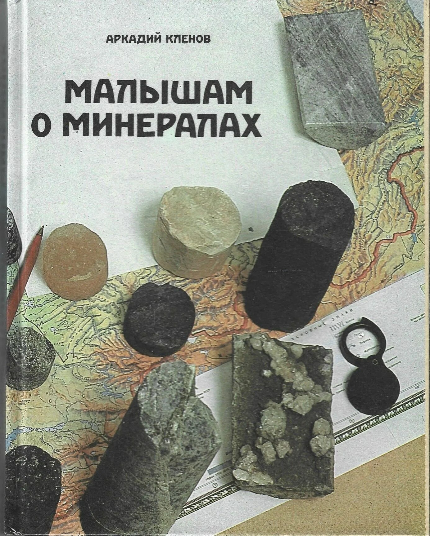 Камни и минералы энциклопедия книга. Чудесные камни. Камни и минералы книга. Энциклопедия камней. Книга минералы.