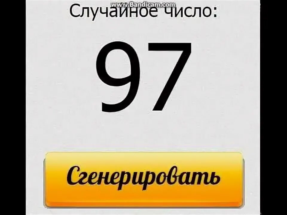 Розыгрыш чисел число