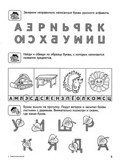 Какие буквы перепутал