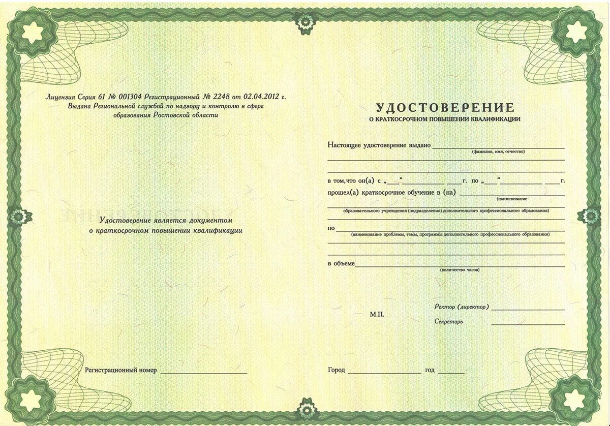 Повышение квалификации краснодарский край. Повышение квалификации образец. удостоверение о повышении квалификации учителя. удостоверение о повышении разряда. заявление на обучение повышение квалификации.