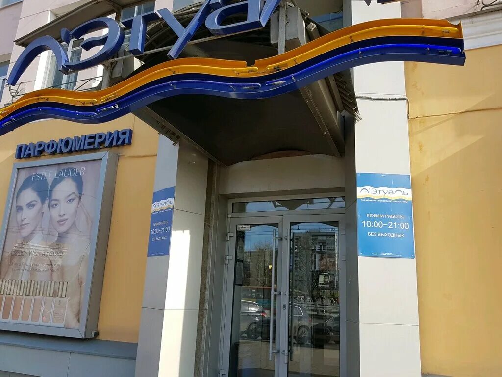летуаль пермь поблизости. магазин летуаль в перми. открытие магазина летуаль. летуаль пермь адреса магазинов. ленина ул 74 магазин л этуаль.