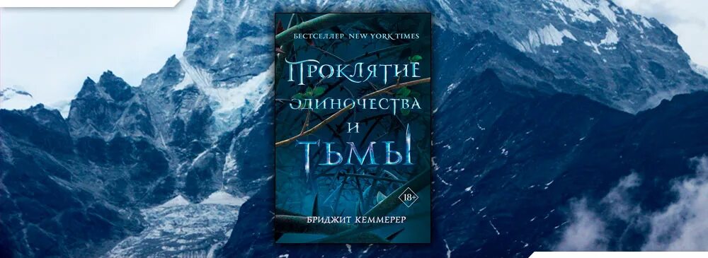 Проклятье читать