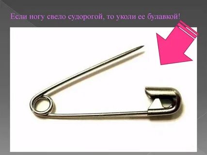 Упала булавка