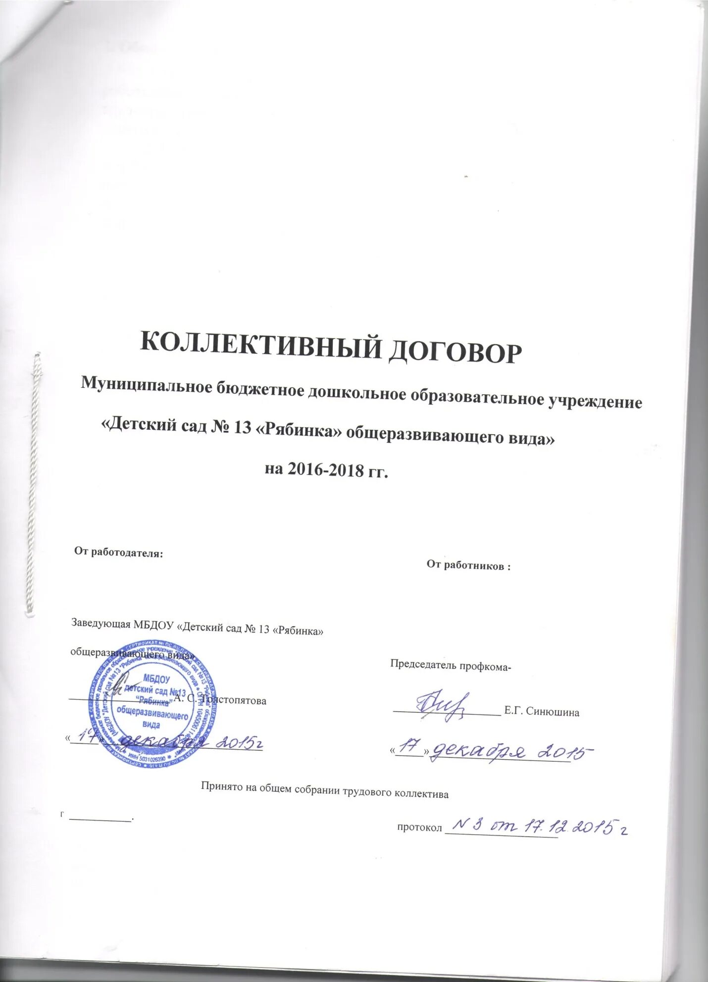 Назначение коллективного договора