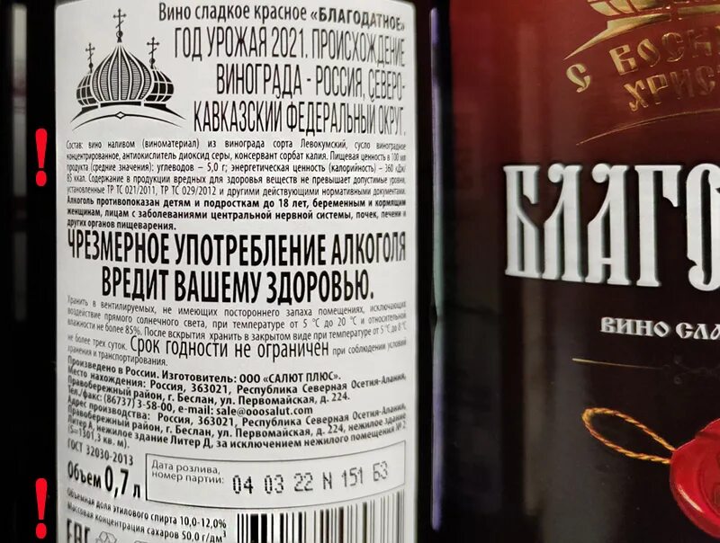 Год урожая в вине