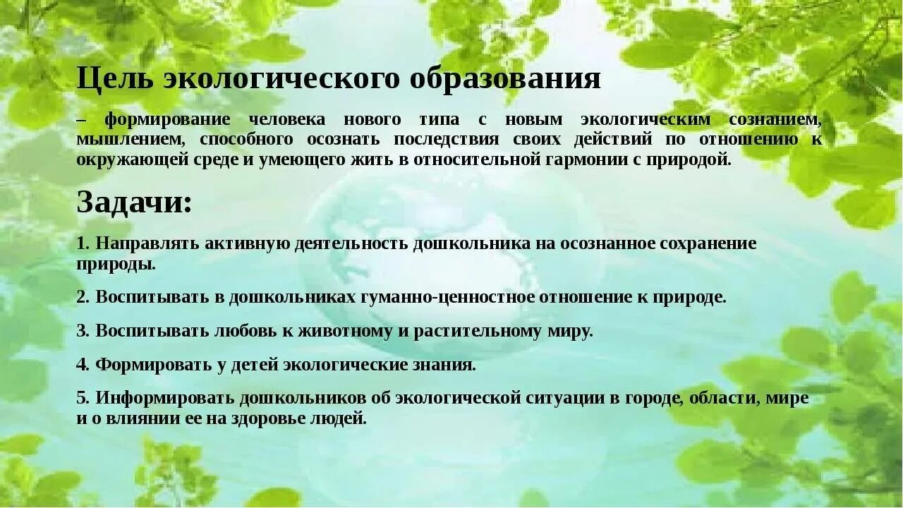 Экология образование. Технология экология в доу. Экологичность образования. Экология образование. Экологическое образование и воспитание.
