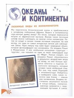 Один день в космосе усачев читать