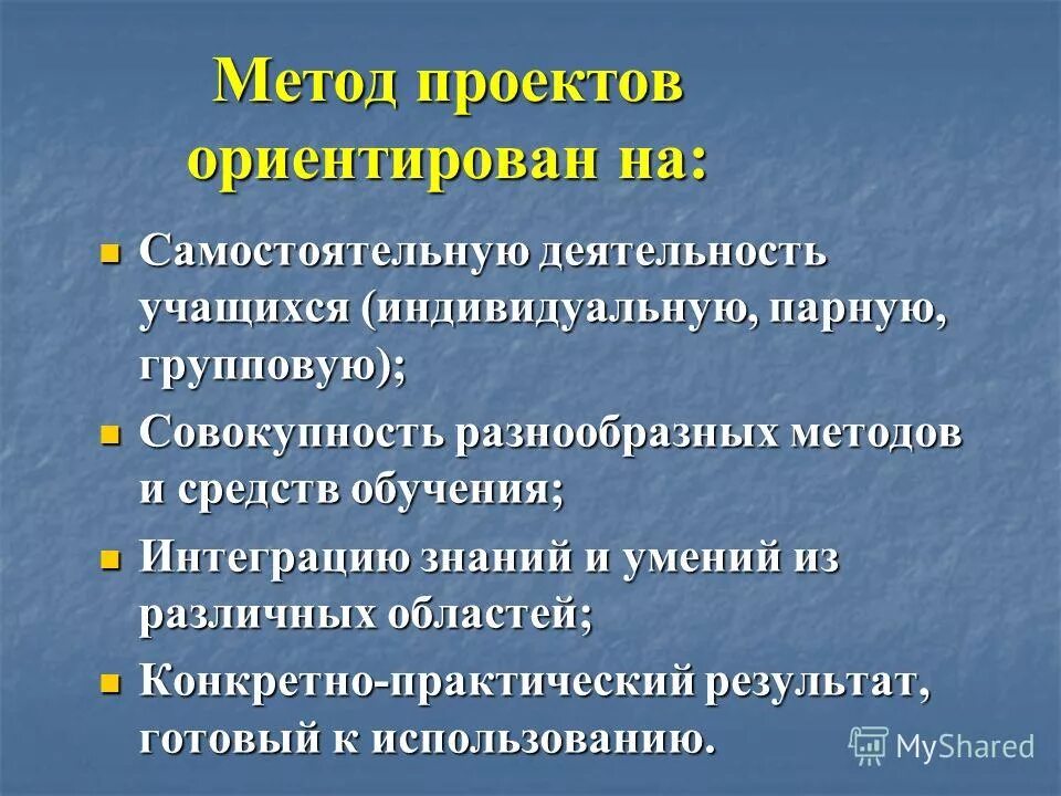 Метод проектов. Методы проекта. Метод проектов пример. Методы в проекте примеры. Метод проектов в организации обучения